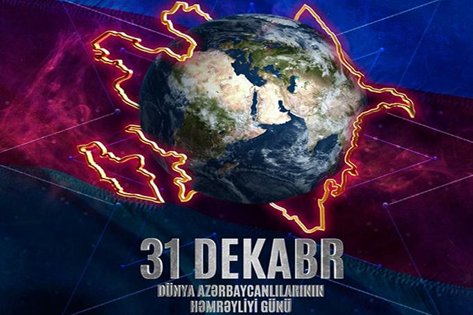 31 Dekabr - Dünya Azərbaycanlılarının Həmrəyliyi Günü