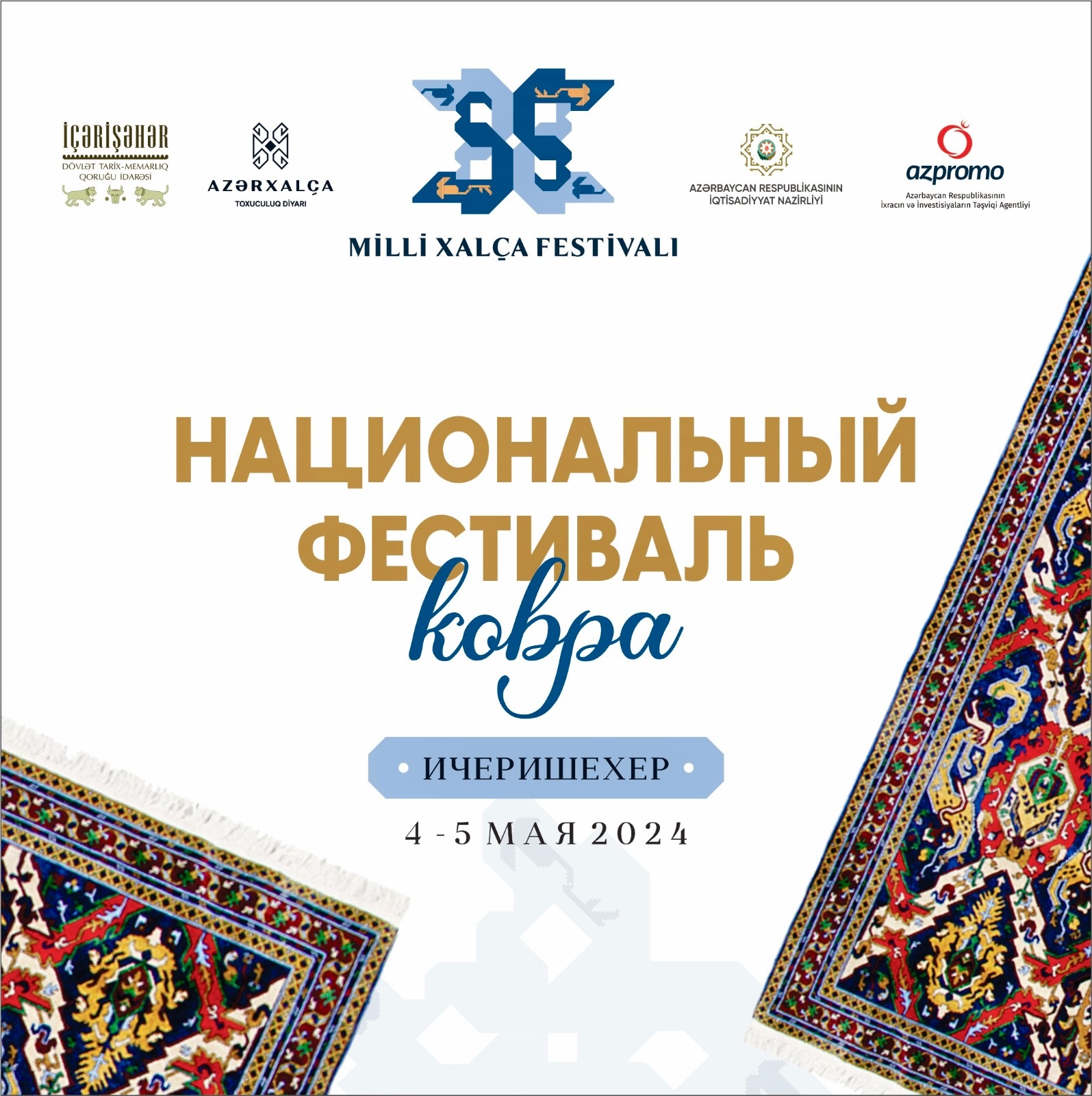 В Азербайджане впервые пройдет Национальный фестиваль ковра