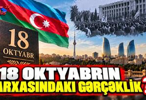 18 Oktyabrın Arxansındakı Gərçəklik?- SİRLƏR AÇILIR
